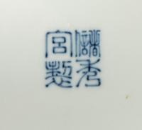 A Reverse-Decorated Blue and White Porcelain 'Dragon' Plate