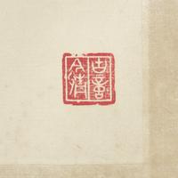 Fang Zhaoling (Chinese, 1914-2006) 方召麐（近代，1914-2006）
