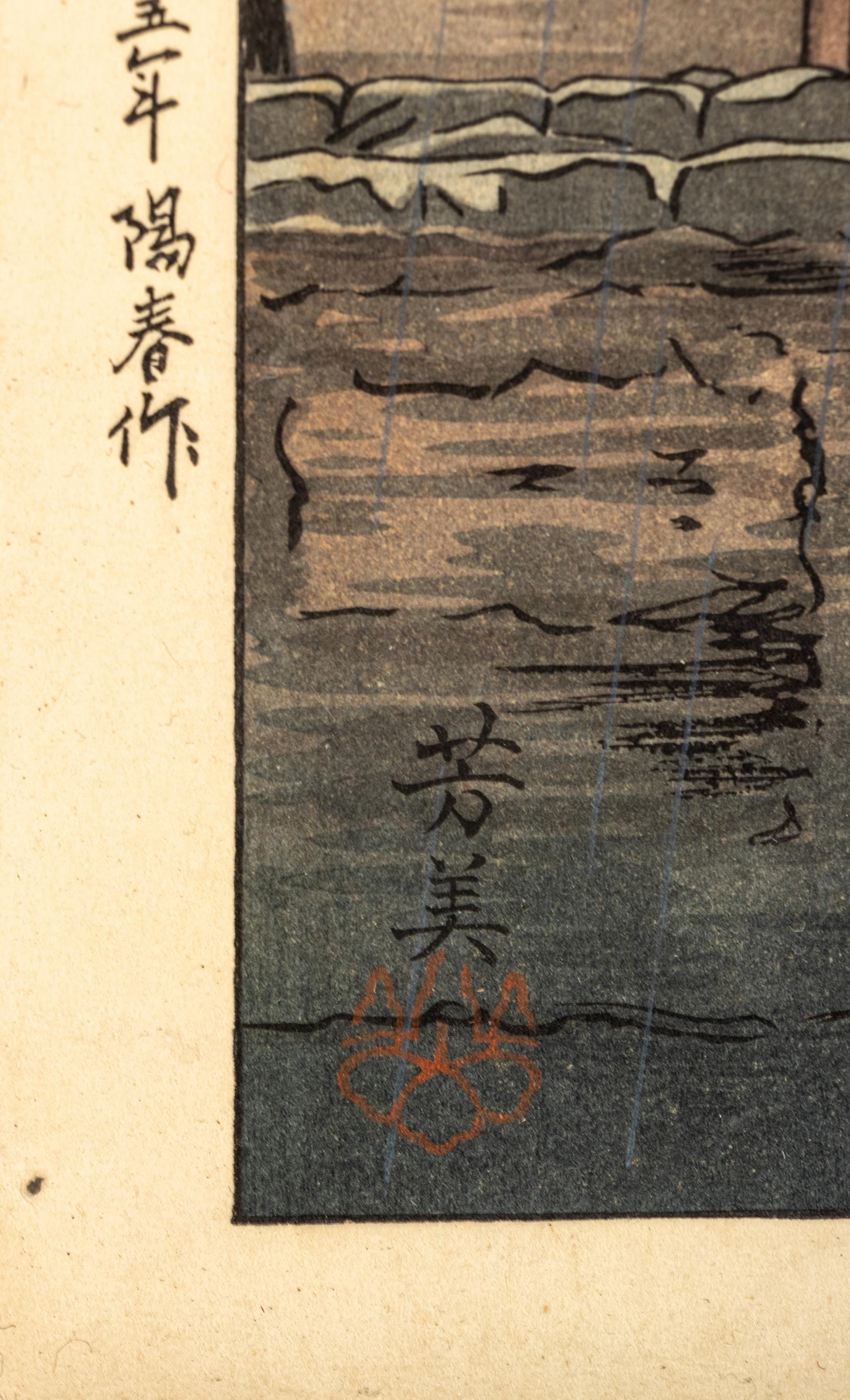Toyokuni III (1769-1825), Utagawa Kunisada II (1823-1880) and Ishiwata Koitsu (1897-1987) Yoshimi
