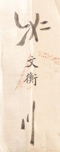 A Chinese Imperial Edict