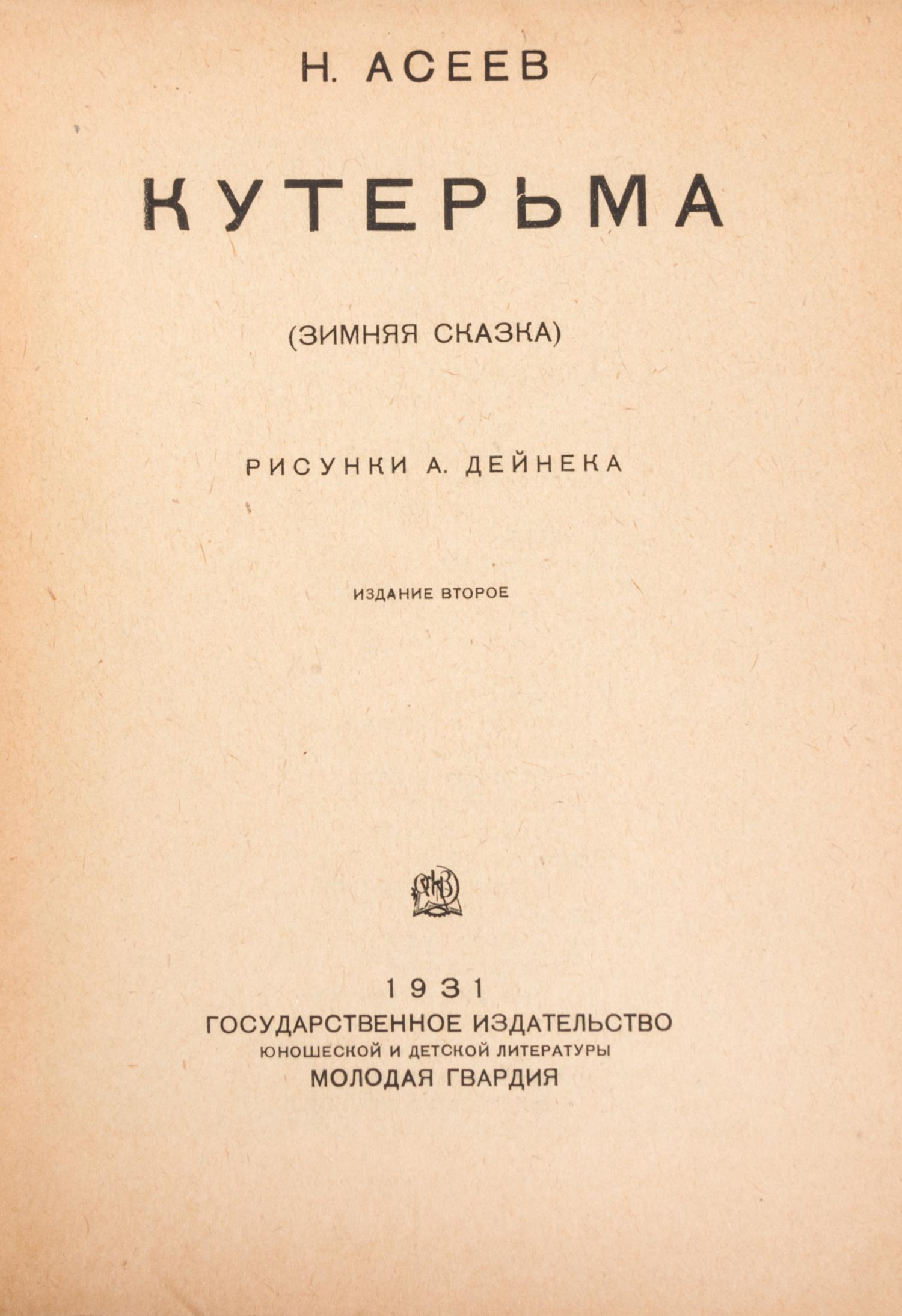 KOLYCHEV, OSIP. Pervaia osen'. Pesni o shkole. Moscow, 1931. With 2 others (3 total)