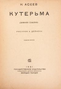 KOLYCHEV, OSIP. Pervaia osen'. Pesni o shkole. Moscow, 1931. With 2 others (3 total)