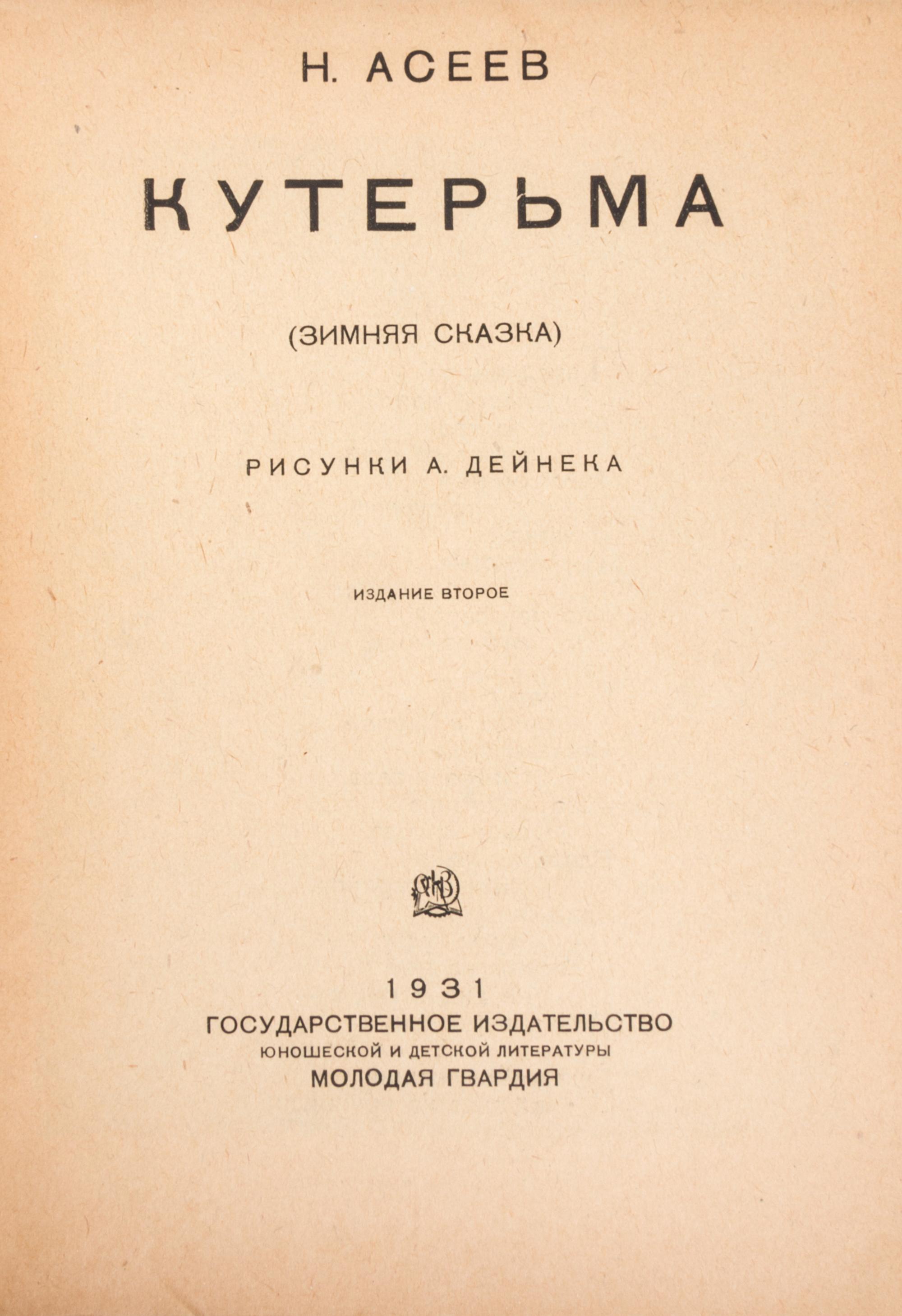KOLYCHEV, OSIP. Pervaia osen'. Pesni o shkole. Moscow, 1931. With 2 others (3 total)