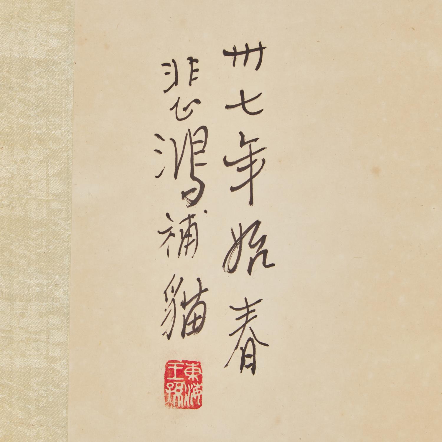 Qi Baishi (Chinese, 1864-1957 ) and Xu Beihong (1895-1953) 齊白石、徐悲鴻合作