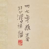 Qi Baishi (Chinese, 1864-1957 ) and Xu Beihong (1895-1953) 齊白石、徐悲鴻合作