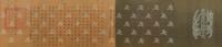 Part of an Imperial Edict 11 1/4 x 52 inches (image). — KANGXI PERIOD (1662-1722), DATED 1670