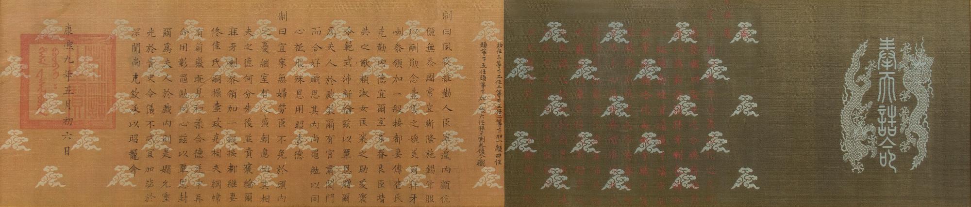 Part of an Imperial Edict 11 1/4 x 52 inches (image). — KANGXI PERIOD (1662-1722), DATED 1670
