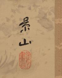 Two Japanese Ink and Color Paintings on Silk