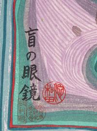 Spectacles in the Small Face (from the Nana Hyaku Mizu portfolio)