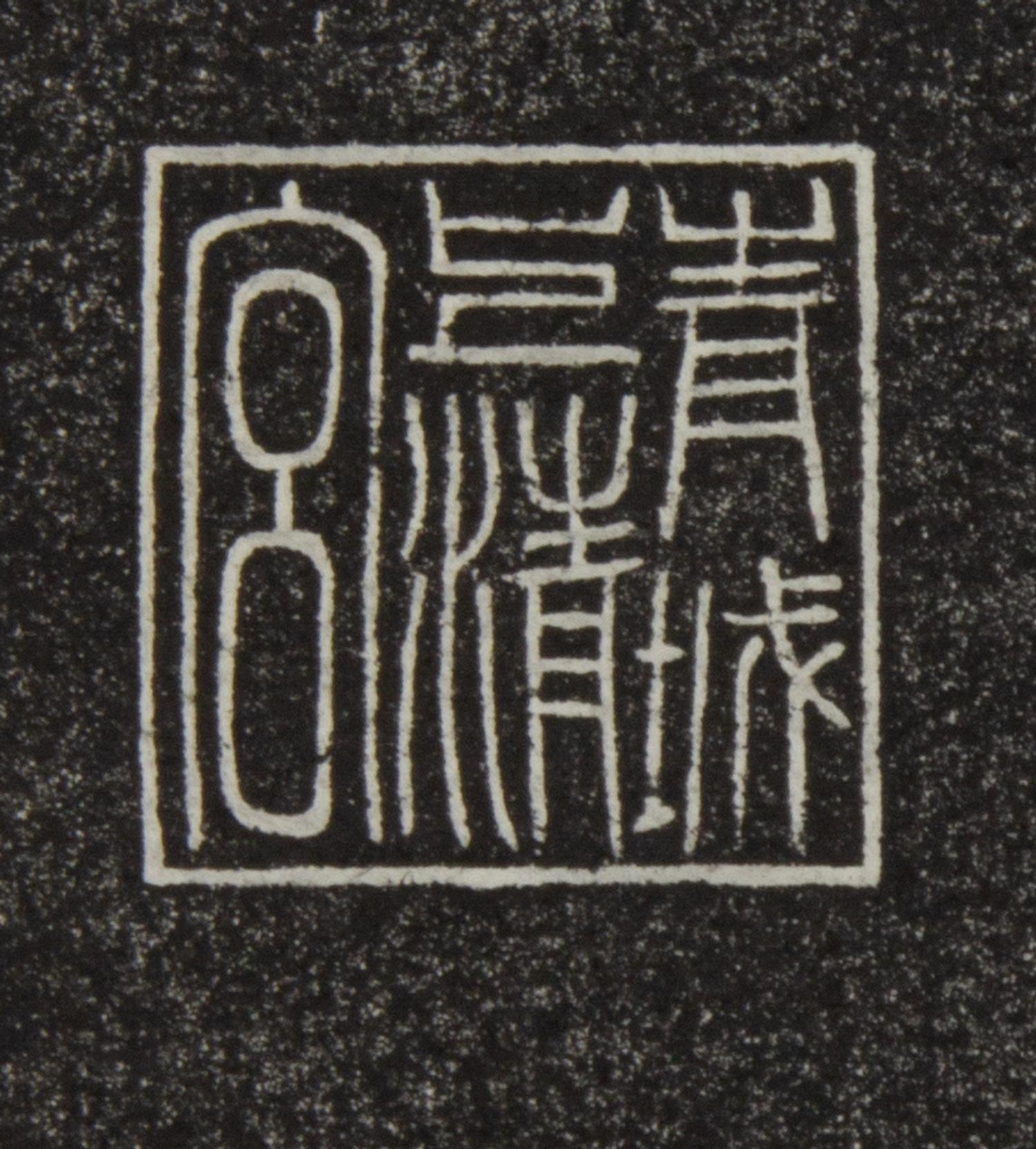 A Chinse Rubbing of Zhang Daqian