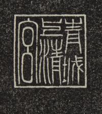 A Chinse Rubbing of Zhang Daqian