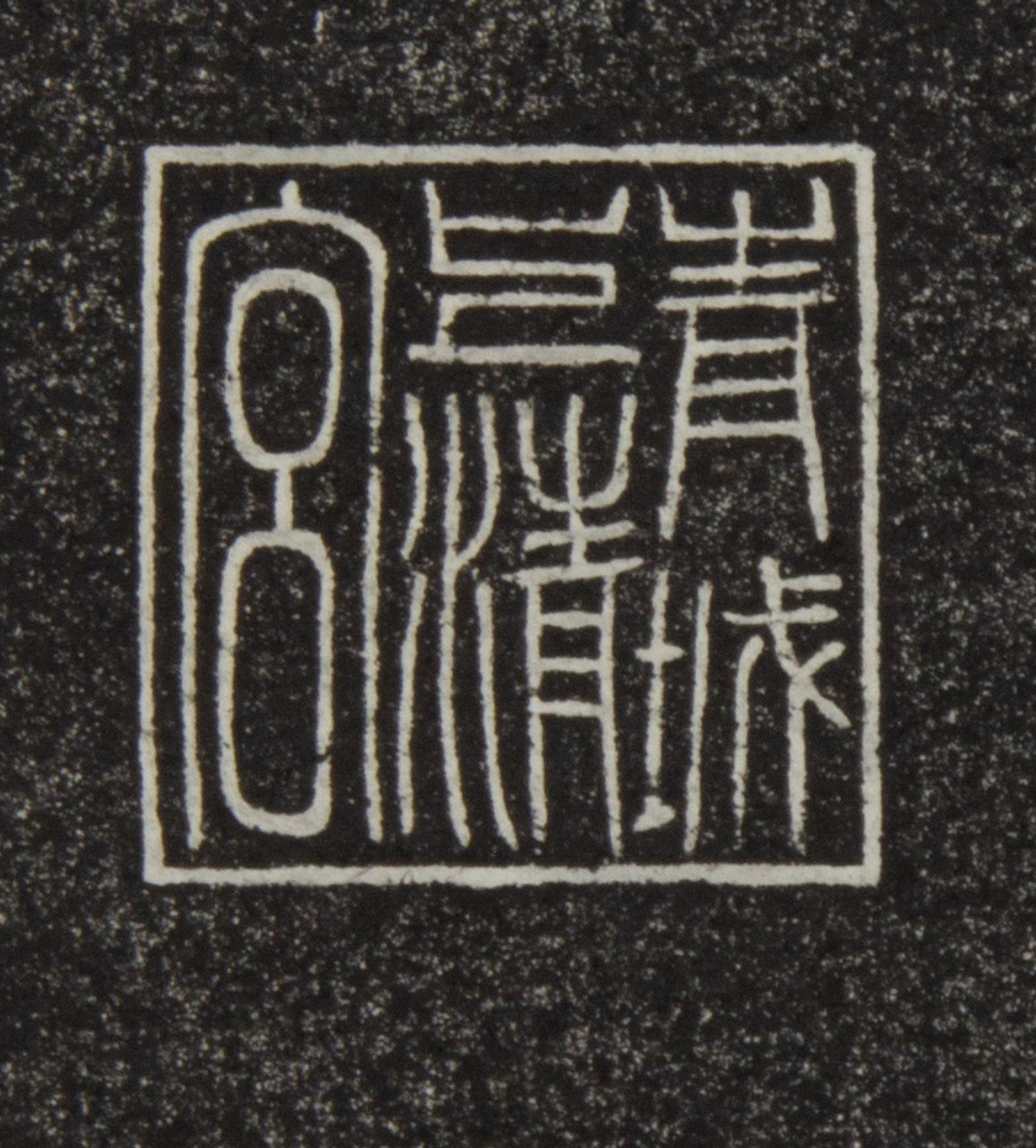 A Chinse Rubbing of Zhang Daqian