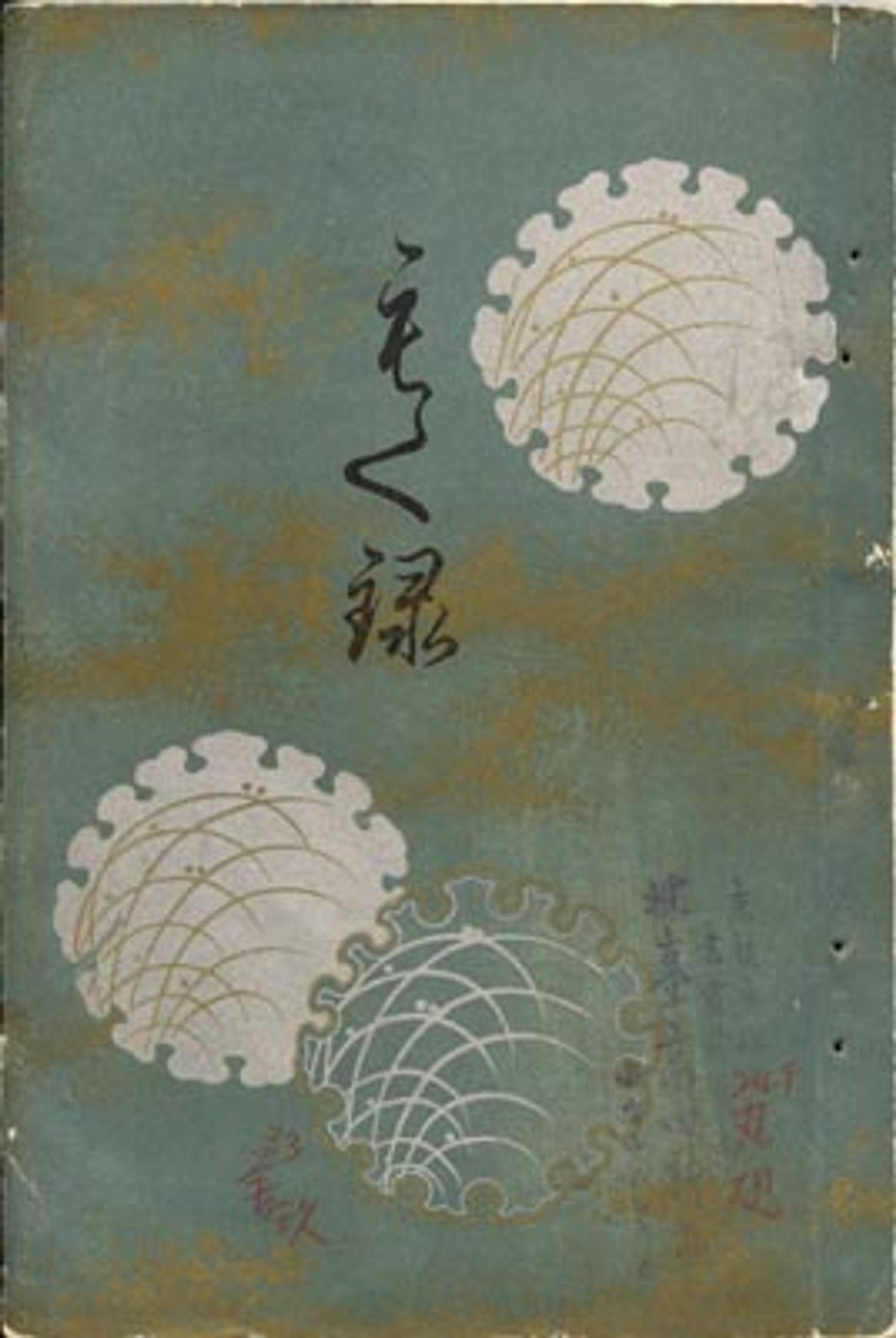 With Signature of Mao Yi