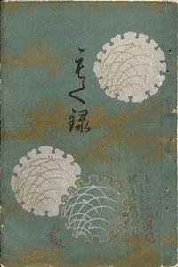 With Signature of Mao Yi