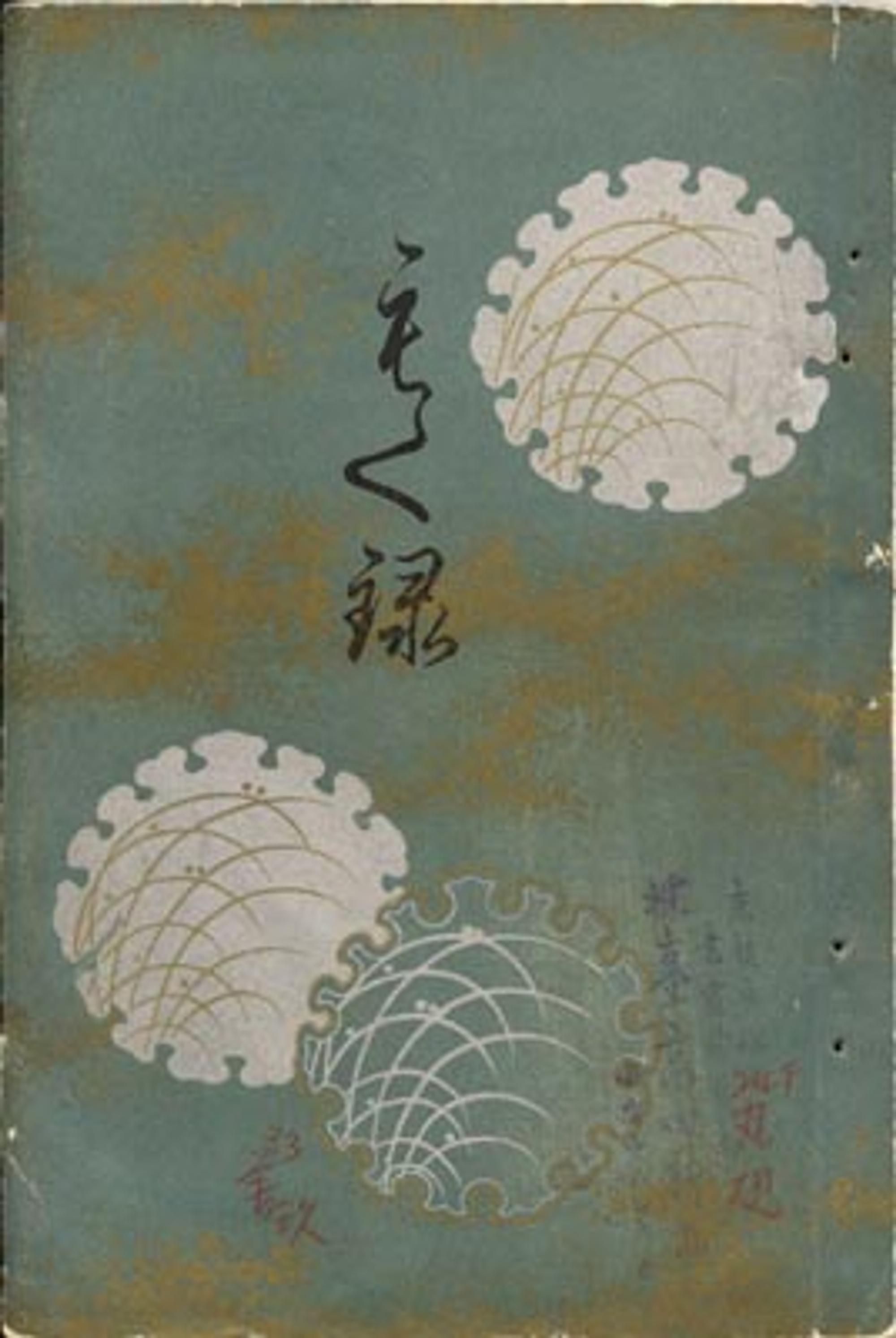 With Signature of Mao Yi