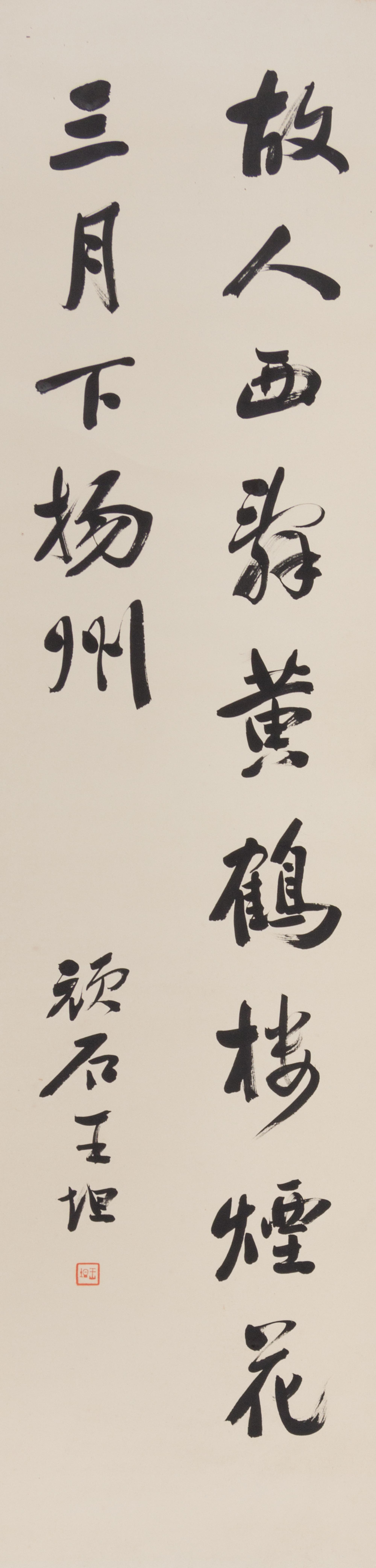 Wang Tan, (Republic Period), Calligraphy in Running Script