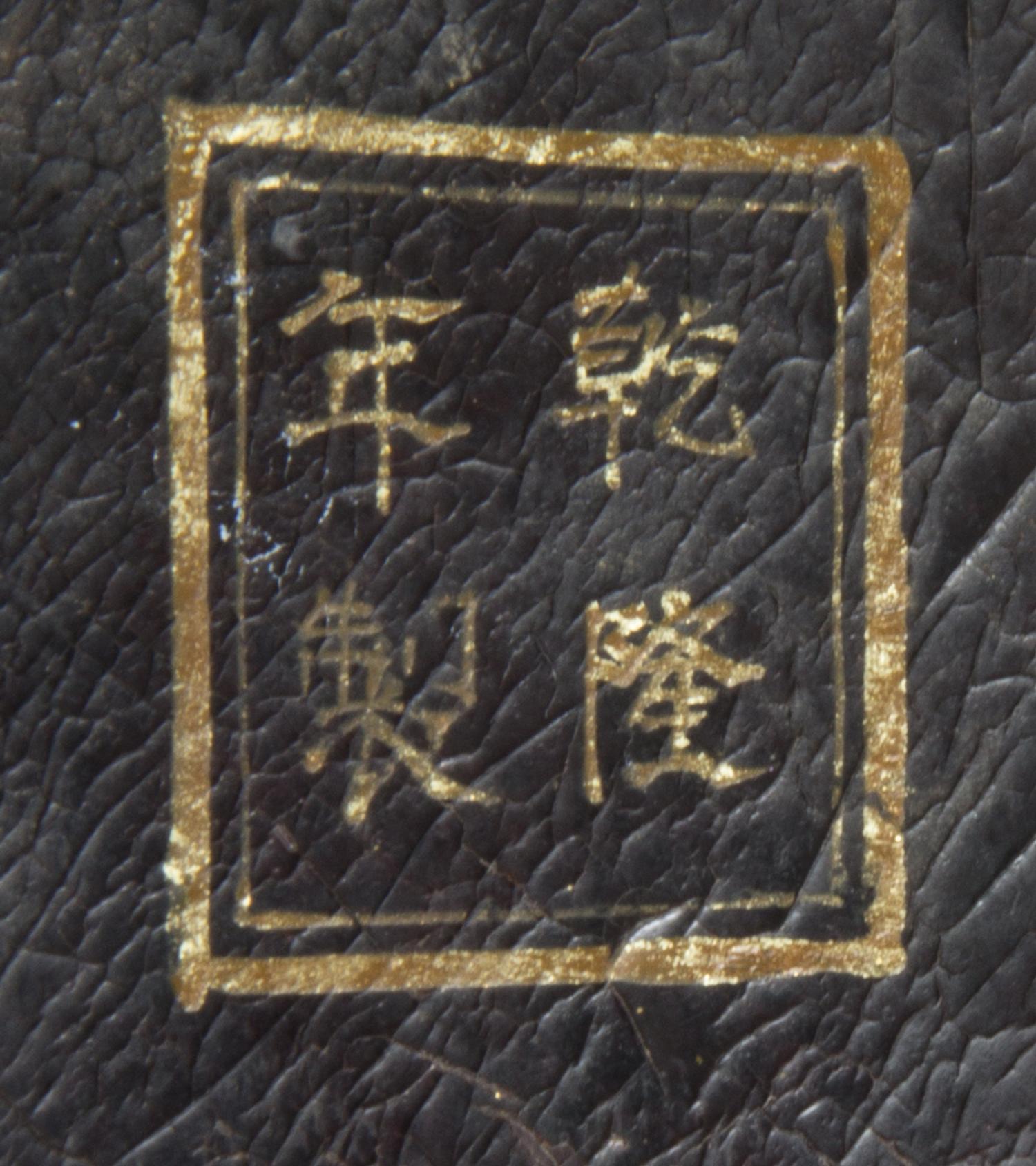 A Gilt Decorated Black Lacquer Box and Cover Diameter 5 1/2 inches.