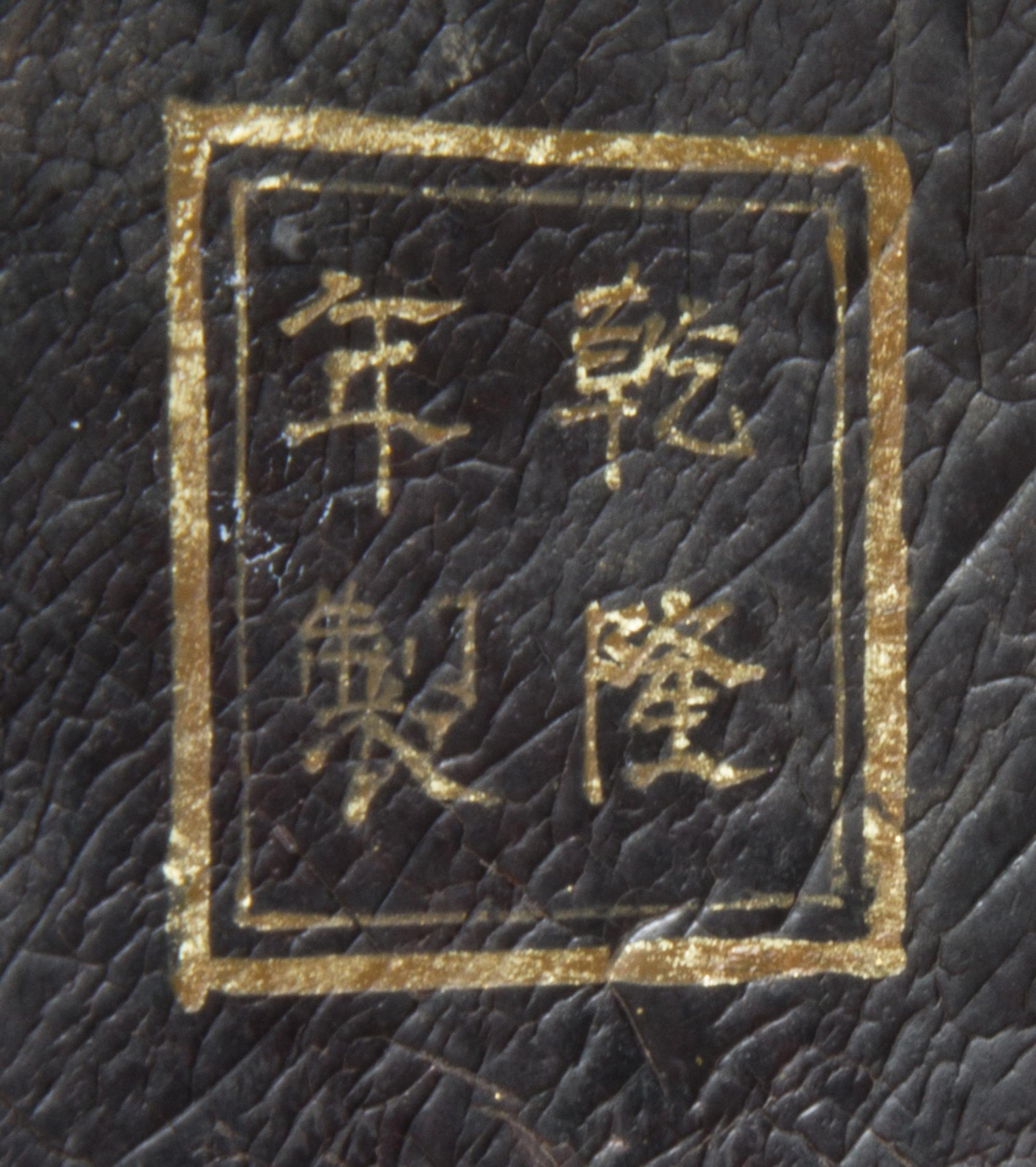 A Gilt Decorated Black Lacquer Box and Cover Diameter 5 1/2 inches.