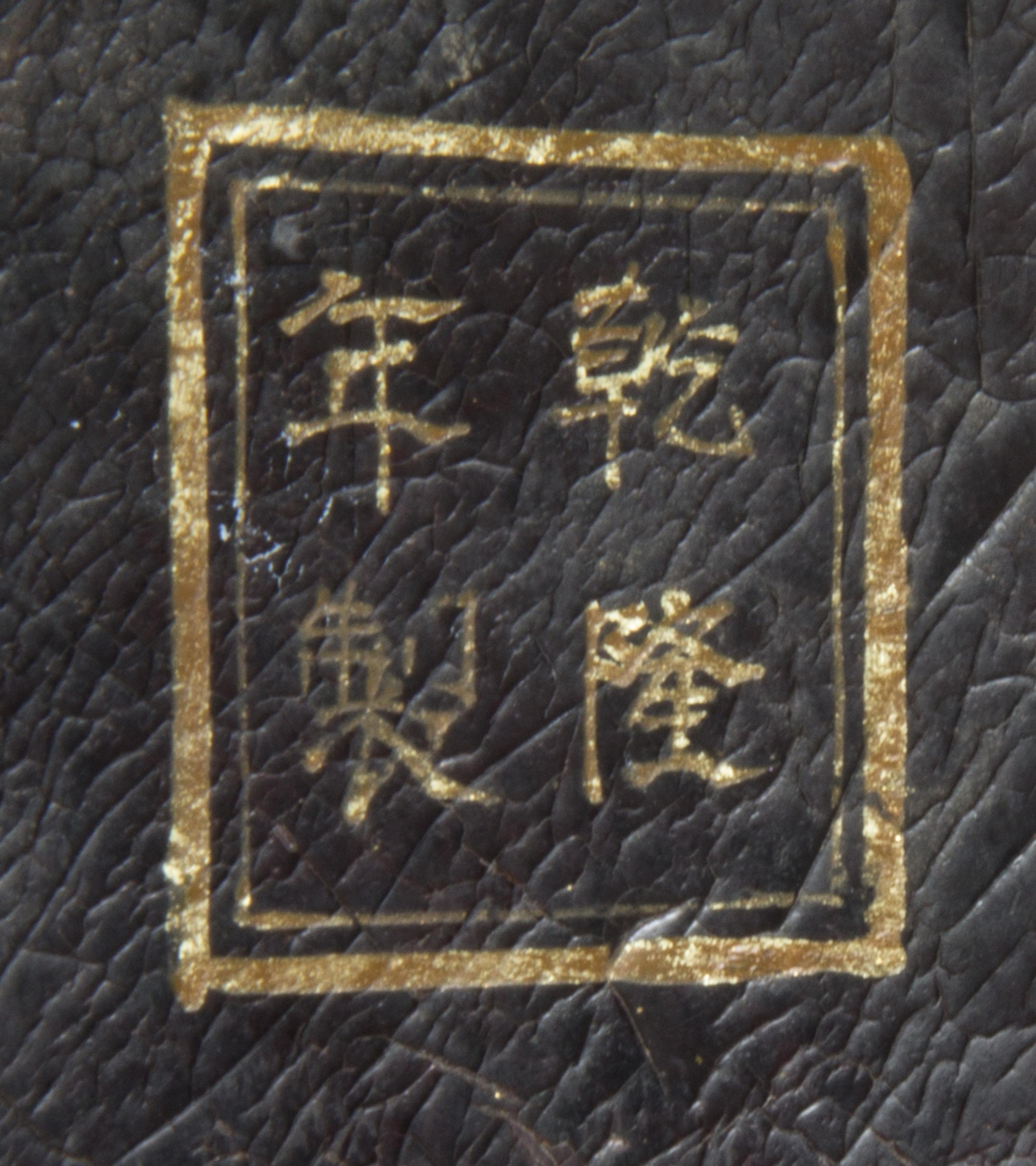 A Gilt Decorated Black Lacquer Box and Cover Diameter 5 1/2 inches.