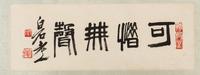 Attributed to Qi Baishi