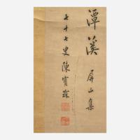 Chen Baochen 陈宝琛 书法一幅 Chinese (b.1848-d.1935)