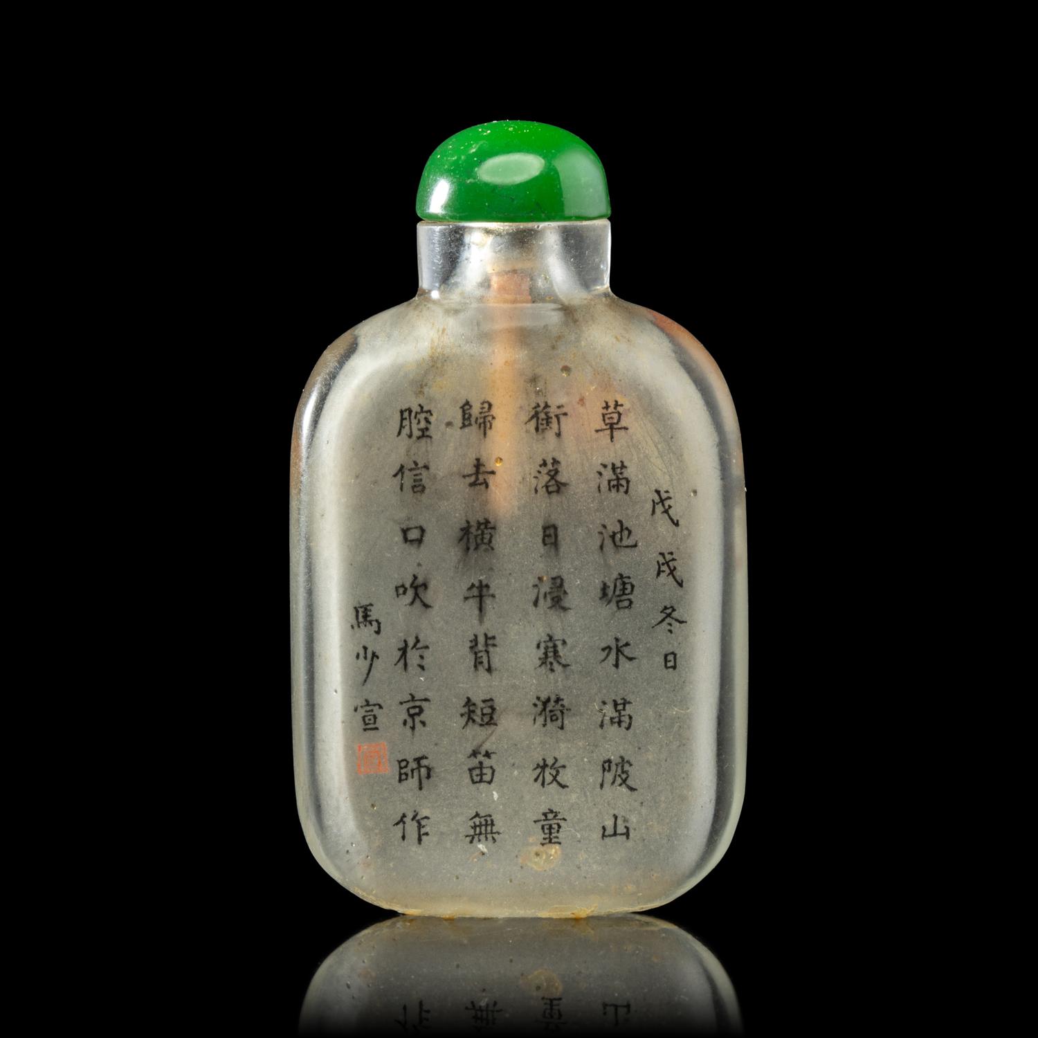 A Chinese Inside Painted Glass Snuff Bottle, Signed Ma Shaoxuan (1867-1939) 馬少宣內畫玻璃牧童吹笛圖鼻煙壺