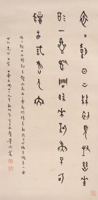 Attributed to Dong Zuobin, (1895-1963), Calligraphy in Oracle Bone Script