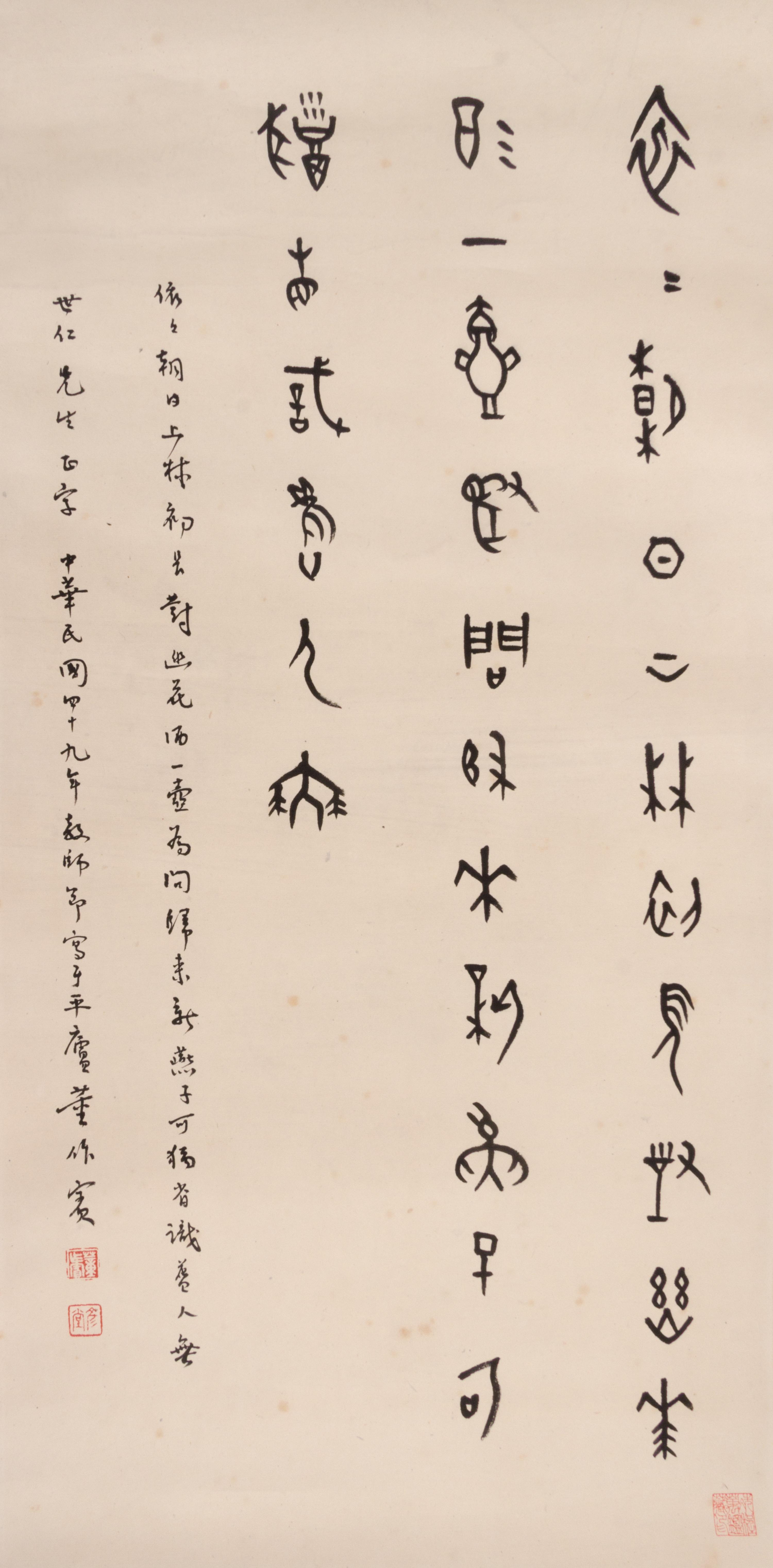 Attributed to Dong Zuobin, (1895-1963), Calligraphy in Oracle Bone Script