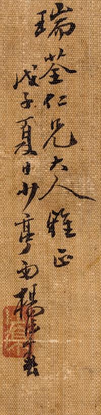 Yang Dechun, (LATE QING DYNASTY), A Scholar with His Attendant