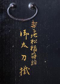 A Japanese Gold Lacquer Sword Stand, Tachi-kake, with Wood Box, Meiji Period 日本明治時期 梨子地松橘蒔繪太刀拵