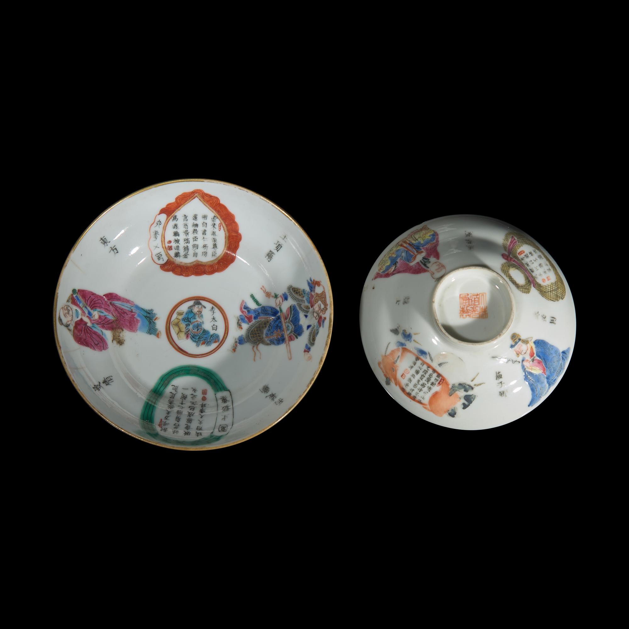 Four Chinese Famille Rose Wushuangpu Tablewares, 19th Century 清中晚期 粉彩無雙譜瓷器四件