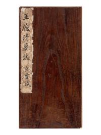 [CHINESE RUBBINGS] Four Chinese Rubbings Albums of Epitaphs, Ming-Qing Dynasty 明-清 舊拓《 章吉老墓碑》、《王履清墓誌》、《唐毗伽公主墓誌》、《隋蘇孝慈墓誌銘》 四種