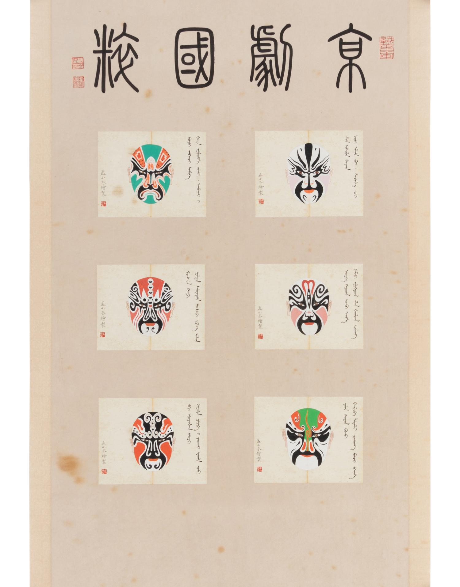 Attributed to Meng Xiaodong