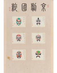 Attributed to Meng Xiaodong