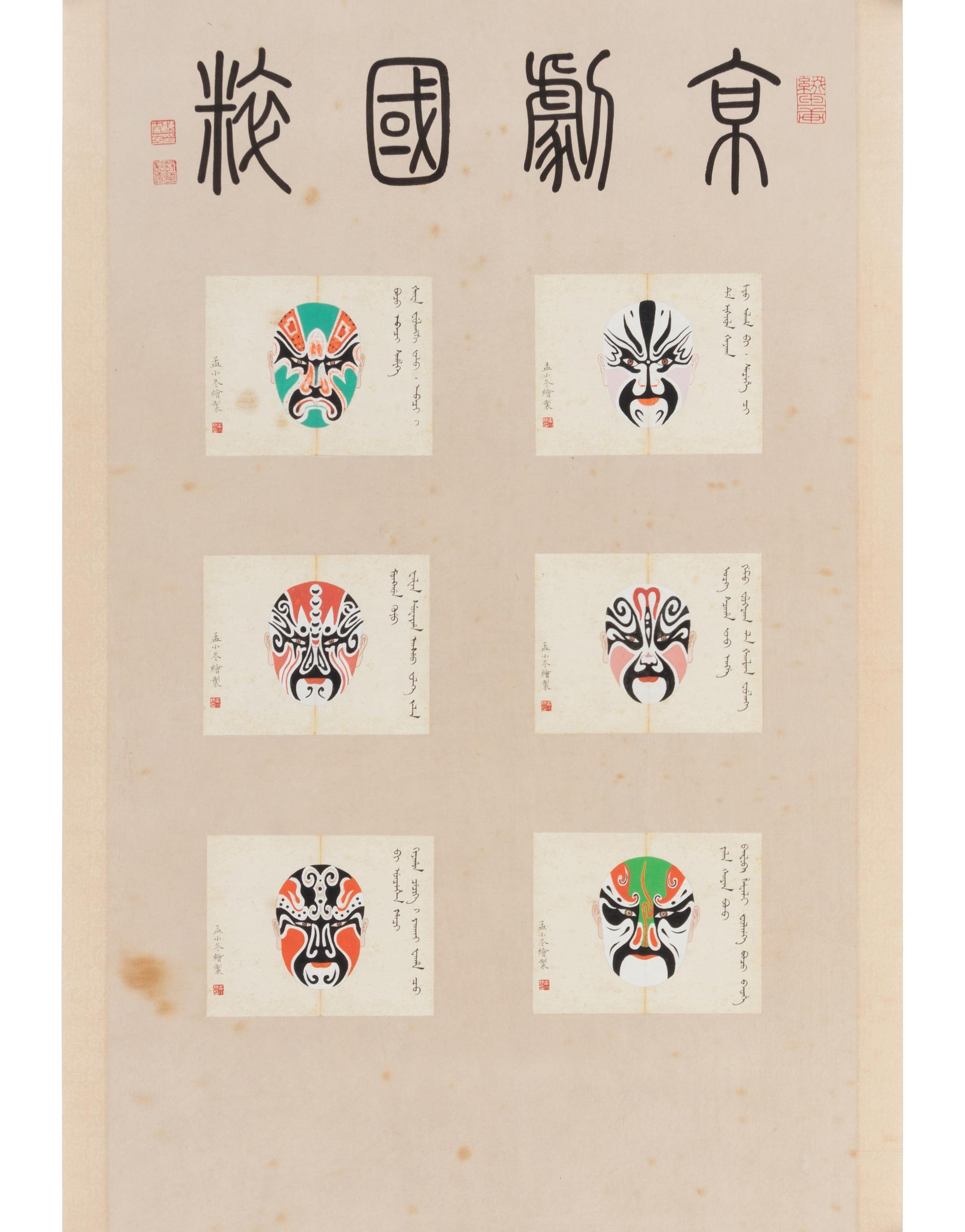 Attributed to Meng Xiaodong