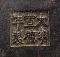 A Chinese Bronze Tripod Censer Height overall 5 5/8 inches. — 20TH CENTURY