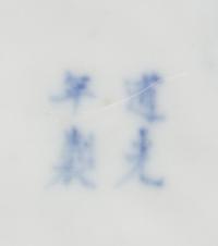 A Blue and White Porcelain Bowl and Cover LIKELY DAOGUANG PERIOD Height 6 1/2 x width 10 1/2 x depth 7 3/8 inches — LIKELY DAOGUANG PERIOD