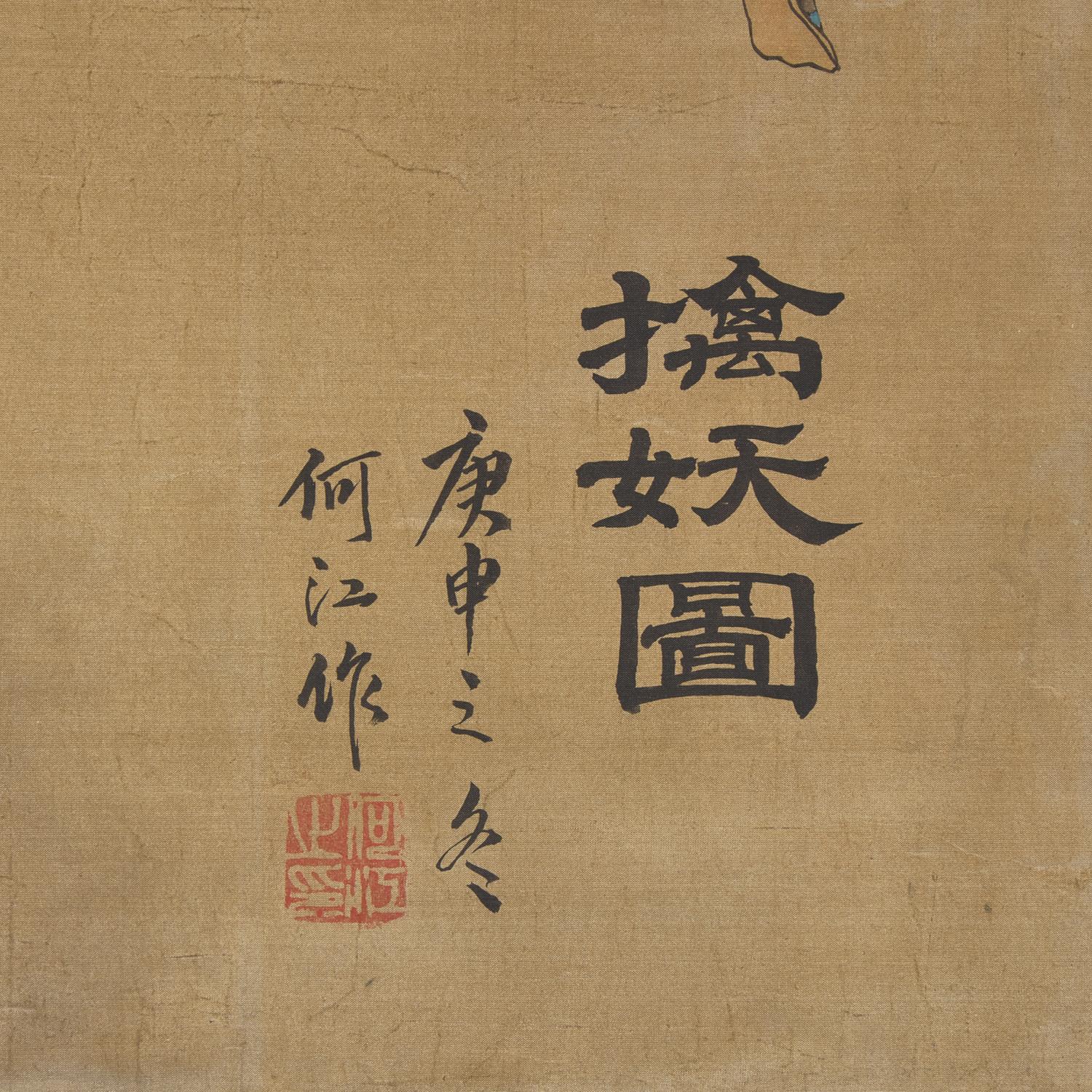 He Jiang (Chinese, 1954- ) 何江（1954- ）