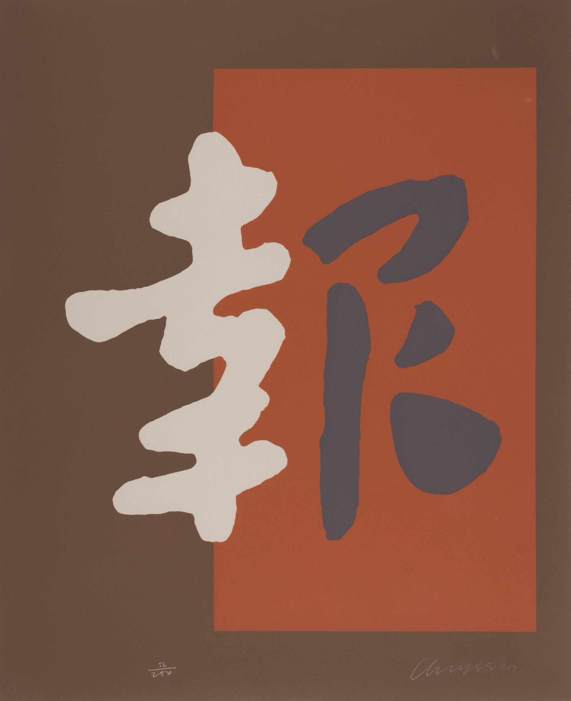 Chryssa, (Greek-American, 1933-2013), Portfolio of ten works from Chinatown, 1978