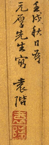 Yuan Jie, (MING DYNASTY), Landscape
