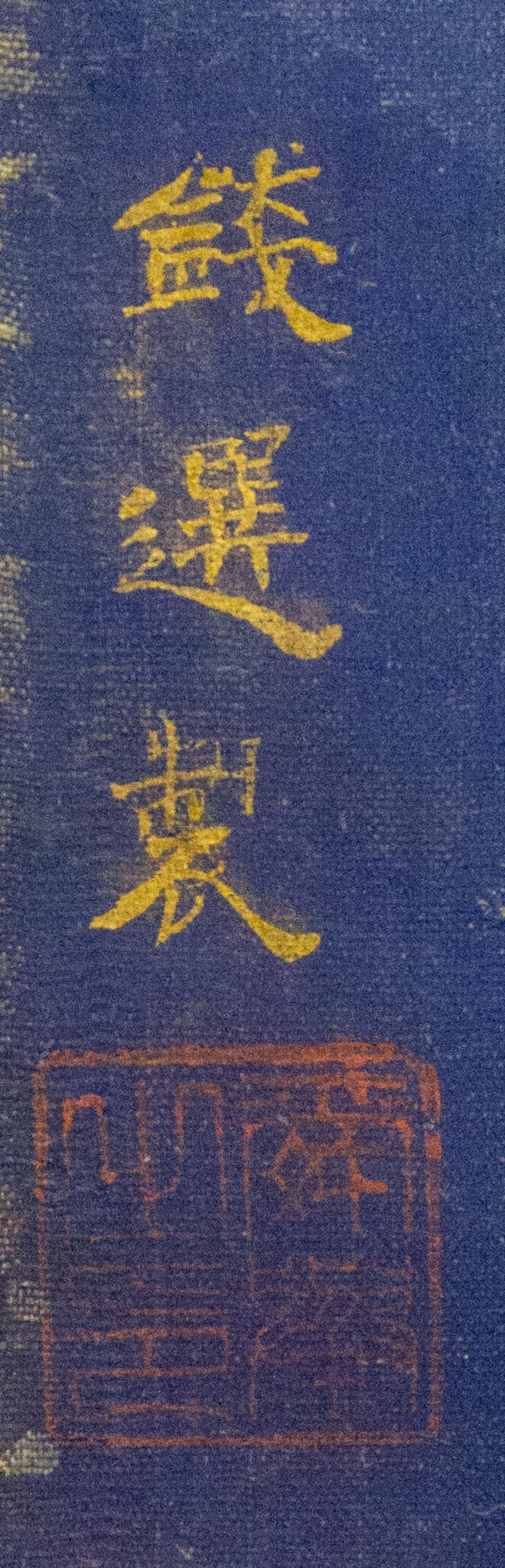 With Signature of Qian Xuan