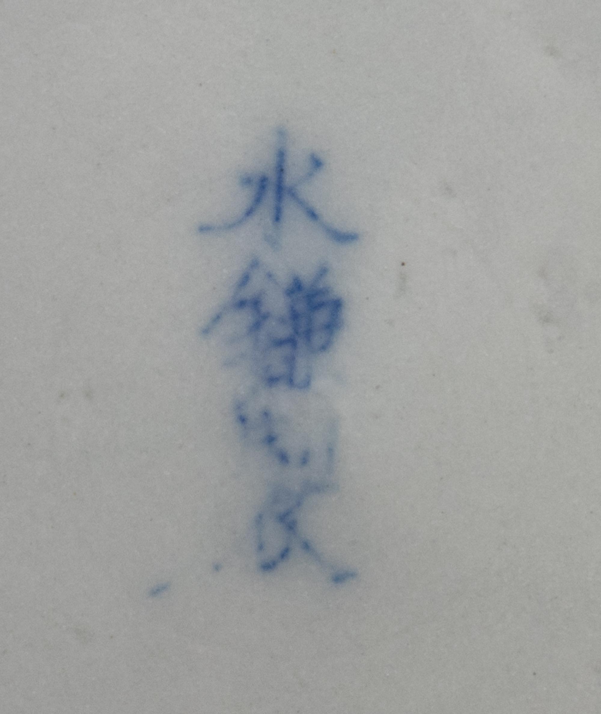 Seven Chinese and Japanese Porcelain Articles