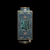 A Chinese Cloisonné Enamel 'Sanskrit' Cong Vase — 掐絲琺琅梵文琮瓶