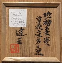 Shimaoka Tatsuzo