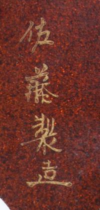 A Small Lacquer Box and Cover Length 3 1/2 inches.