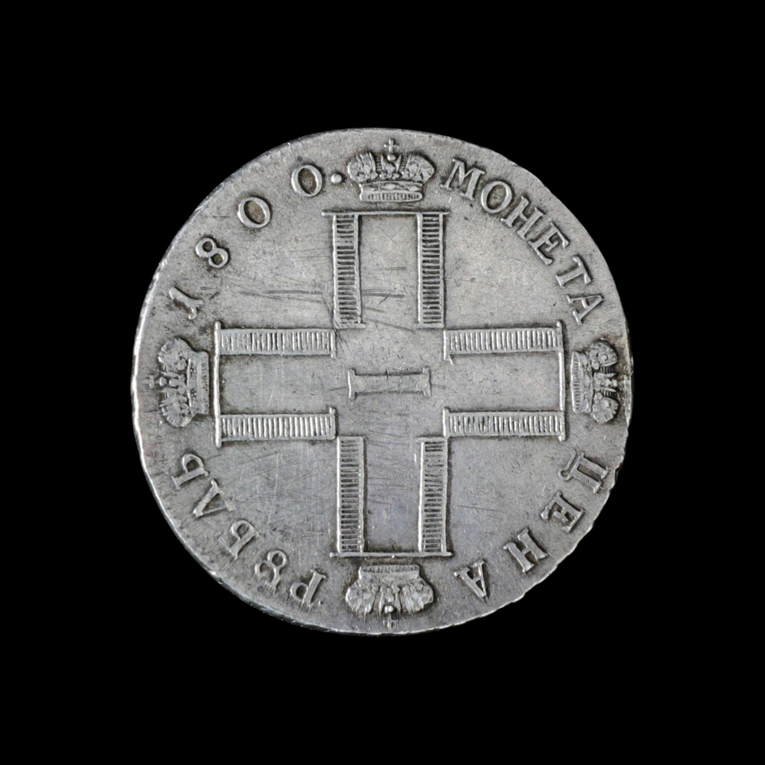 [RUSSIAN EMPIRE] Paul I 1800 Silver Ruble