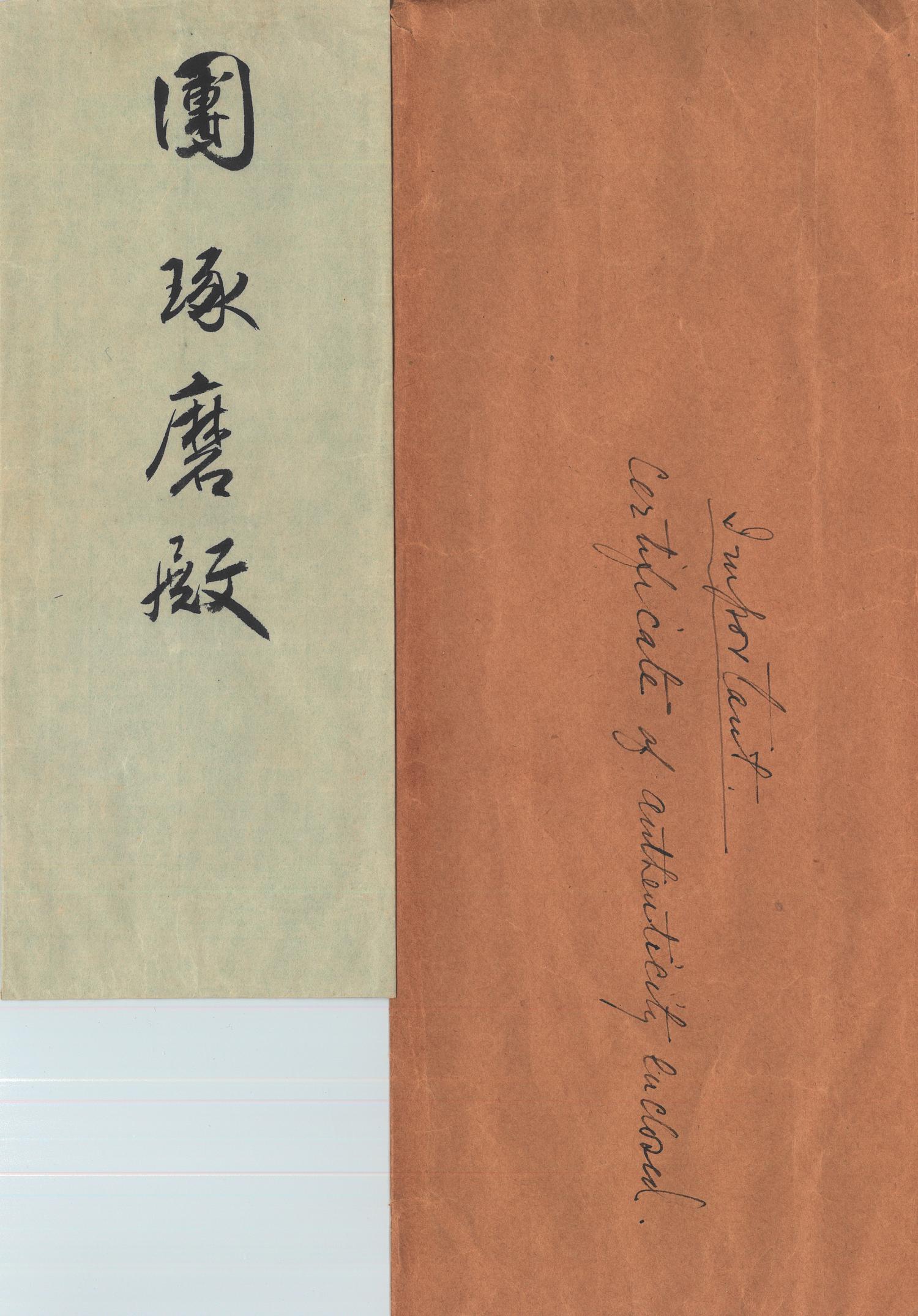 With Signature of Mao Yi