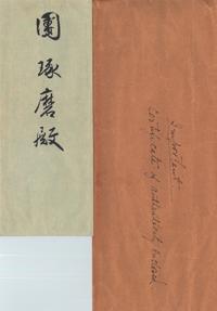 With Signature of Mao Yi