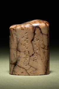 Three Scholar's Seals