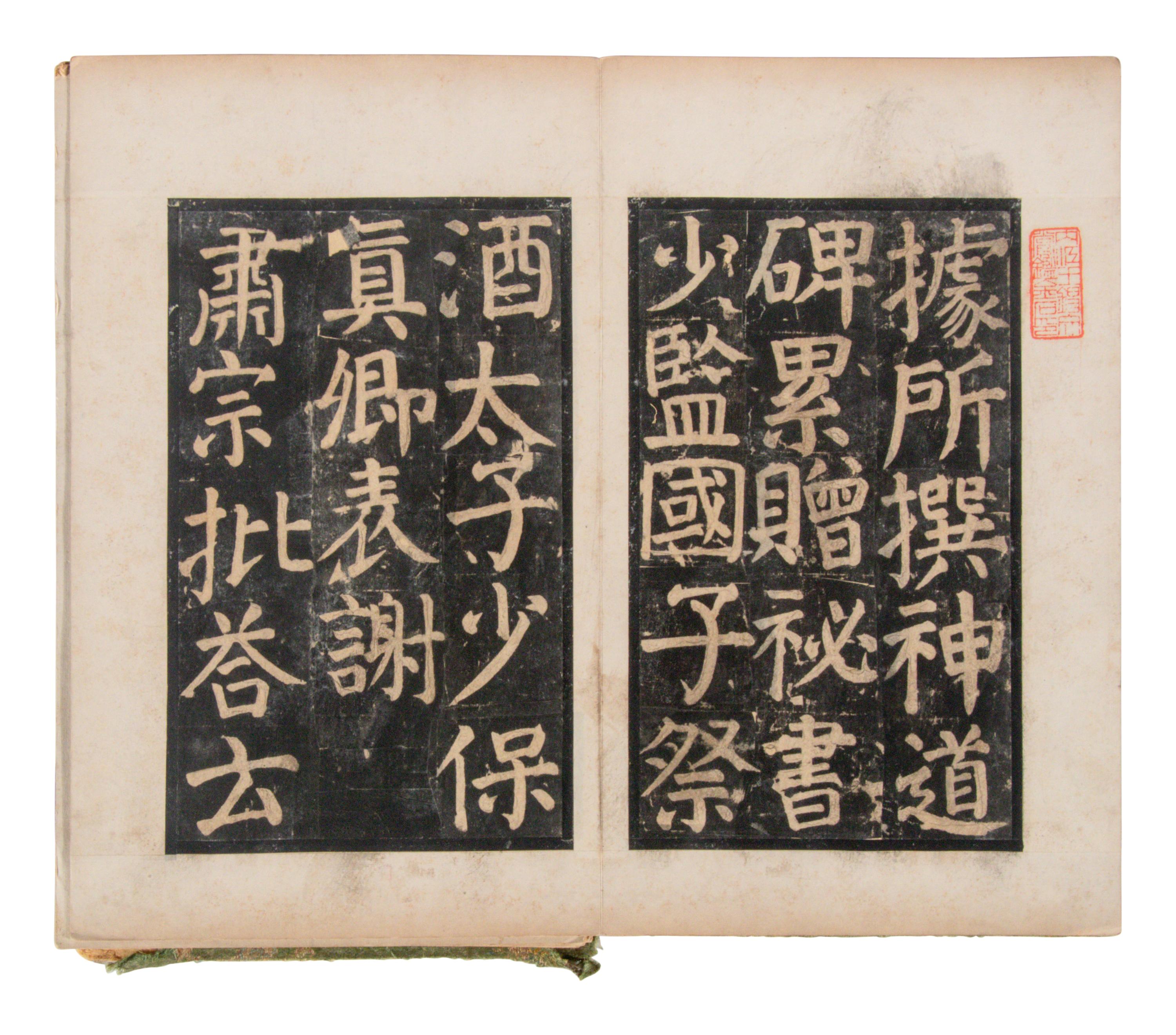 [CHINESE RUBBINGS] Four Chinese Rubbings of Yan Zhenqing (709-785) and Su Shi (1037-1101)'s Calligraphy, 16th-19th Century 明-清 顔真卿、蘇軾舊拓四种